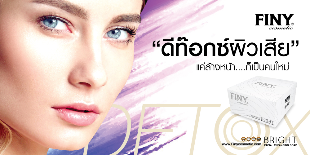 สบู่ฟินนี่,สบู่detox,สบู่รักษาสิว