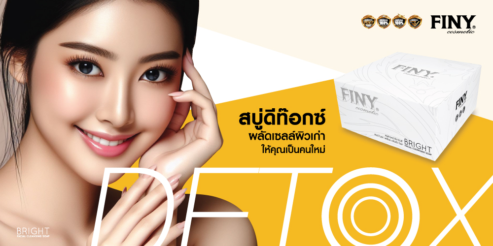 เซรั่มผิวขาว,เซรั่มออร่า,เซรั่มรักษาฝ้า,รักษาฝ้า,ฟินนี่เซรั่ม,รักษาริ้วรอย,สบู่ดีท็อกซ์,สบู่ล้างหน้า,สบู่นำเข้า,สบู่,สบู่ส้ม,เยอรมันนี