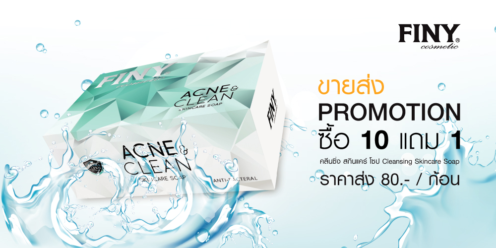 ฟินนี่เซรั่ม,เซรั่มผิวขาว,เซรั่มยกกระชับ,สบู่กลูต้า,แถมฟรี,สบู่ลดสิว,รักษาสิว