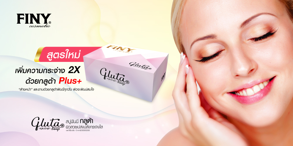 สบู่กลูต้าฟินนี่,สบู่ผิวขาว