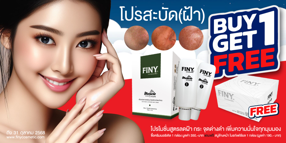 ฟินนี่เซรั่ม,เซรั่มผิวขาว,เซรั่มยกกระชับ,สบู่กลูต้า,แถมฟรี