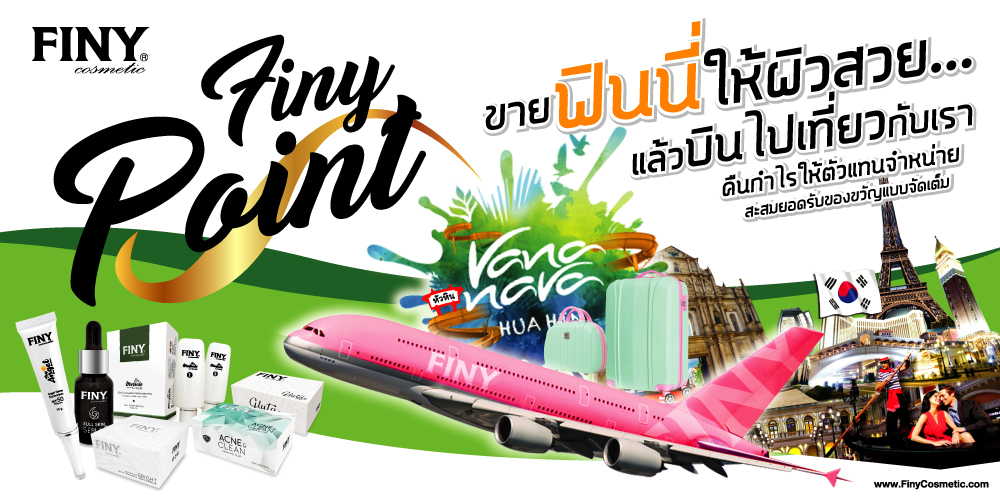 คครีมฟินนี่,เมอริเคิล,ฟินนี่,ครีมฟินนี่,รางวัล,สมัครตัมแทนจำหน่าย,ขายครีม,สะสมยอด,ขาย,รวย,เซรั่ม,กันแดด,finy,อย.,อาหารและยา,ตราสัญลักษณ์,original100%,finy,ฟินนี่,สบู่ล้างหน้า,สบู่,สบู่ดีท็อกซ์,สบู่ล้างหน้า,สบู่นำเข้า,สบู่,สบู่ส้ม,เยอรมันนี